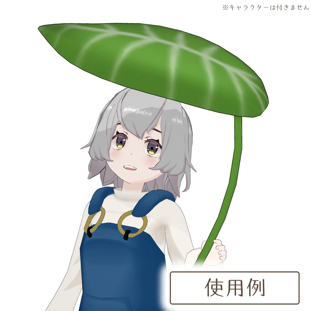 葉っぱの傘
