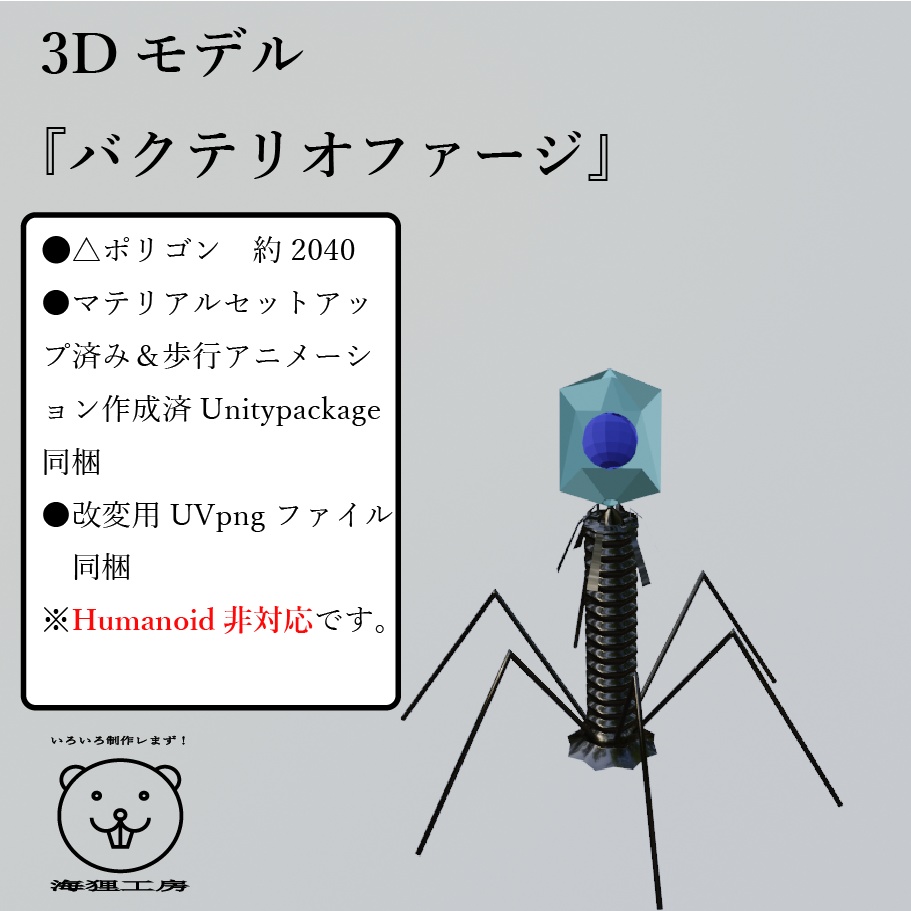 バクテリオファージ