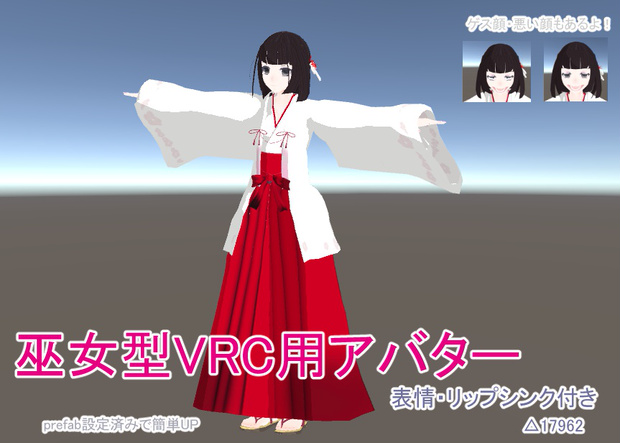 巫女型アバター