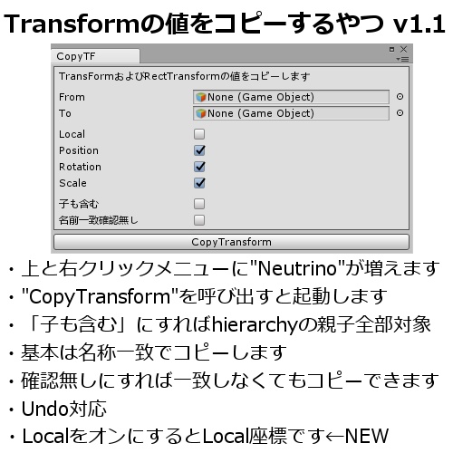 Transformの値をコピーするやつ