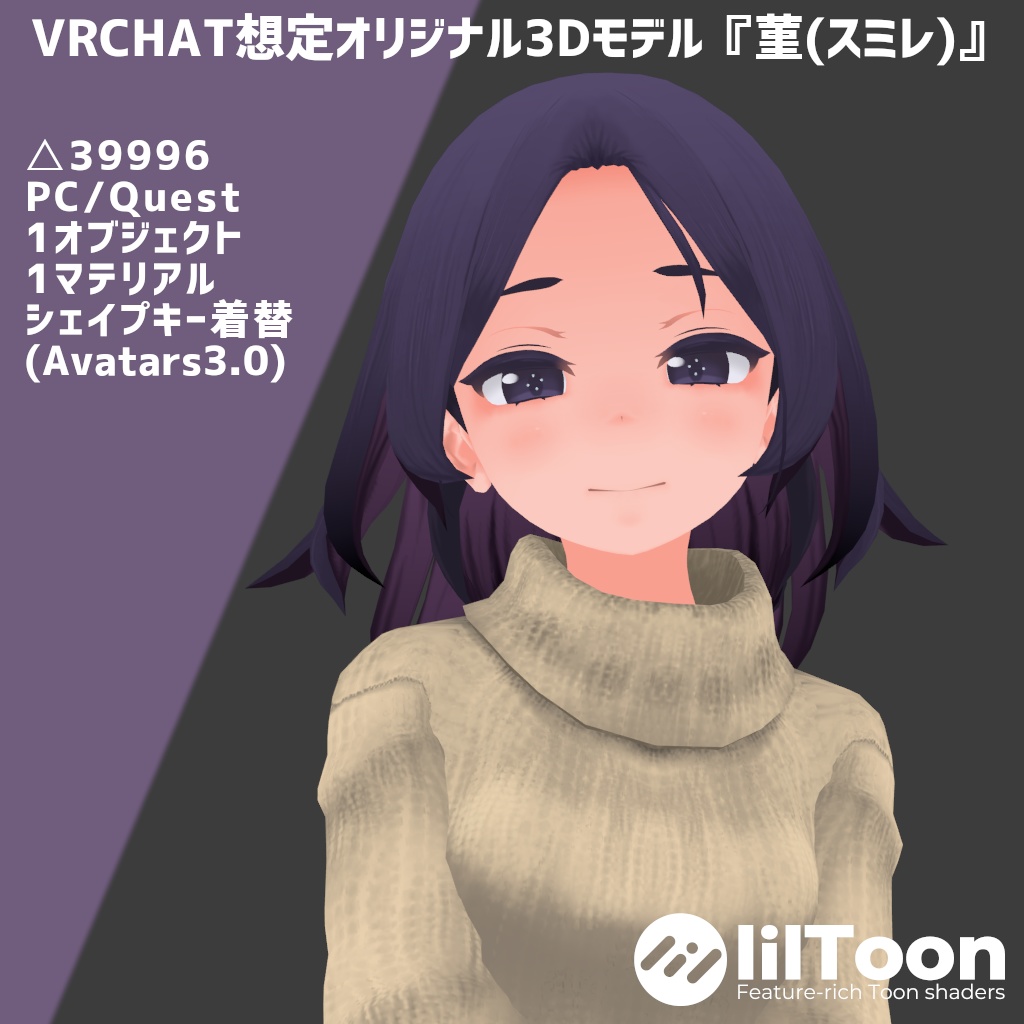 スミレ