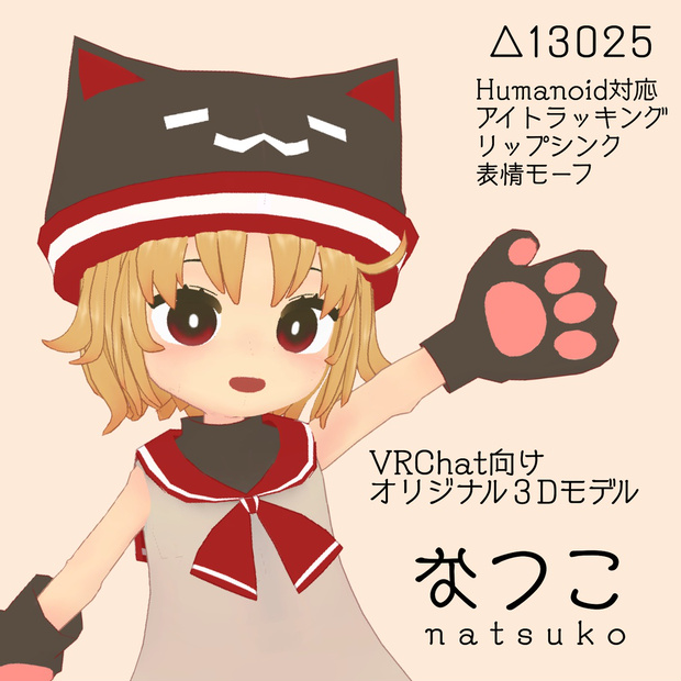 なつこ