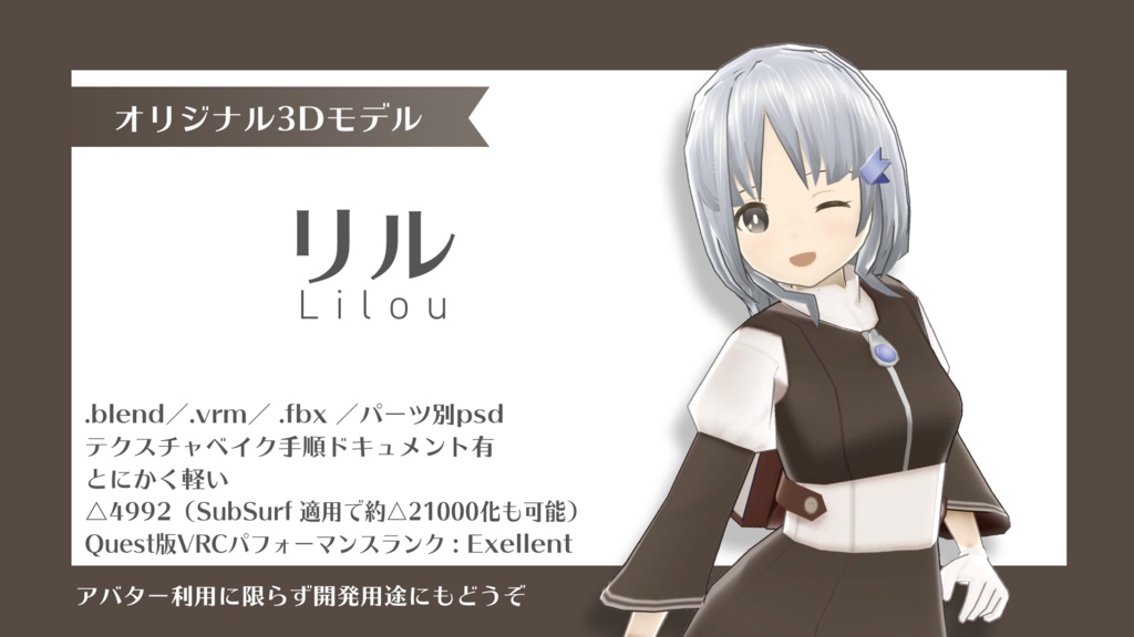 リル