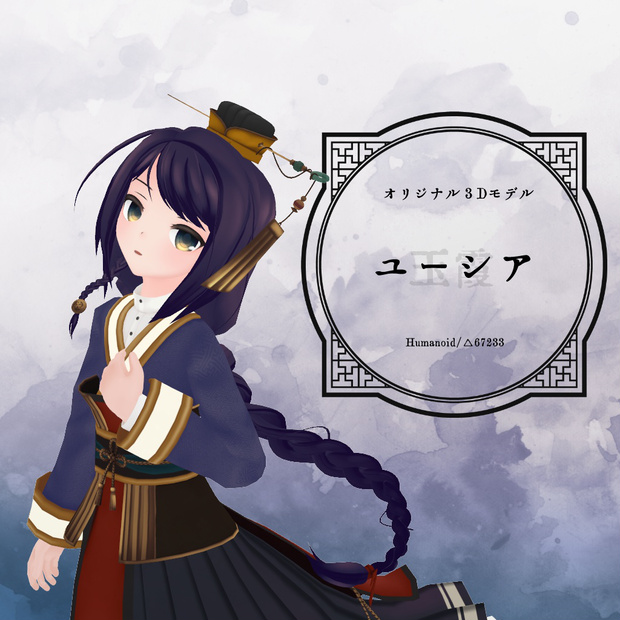ユーシア