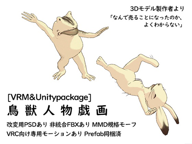 鳥獣人物戯画　うさぎ・かえるセット