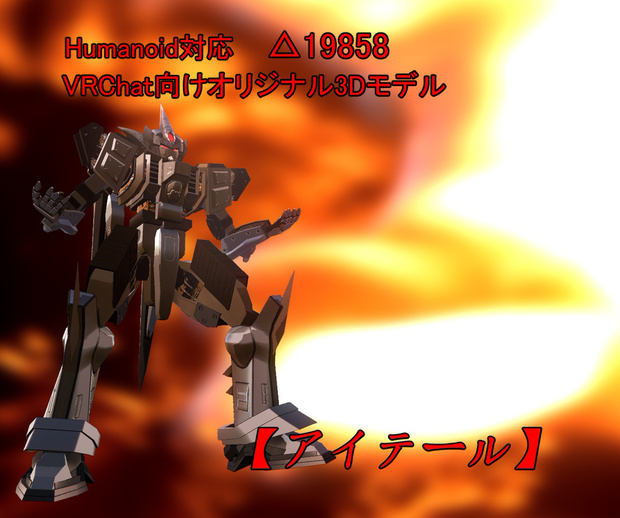 アイテール