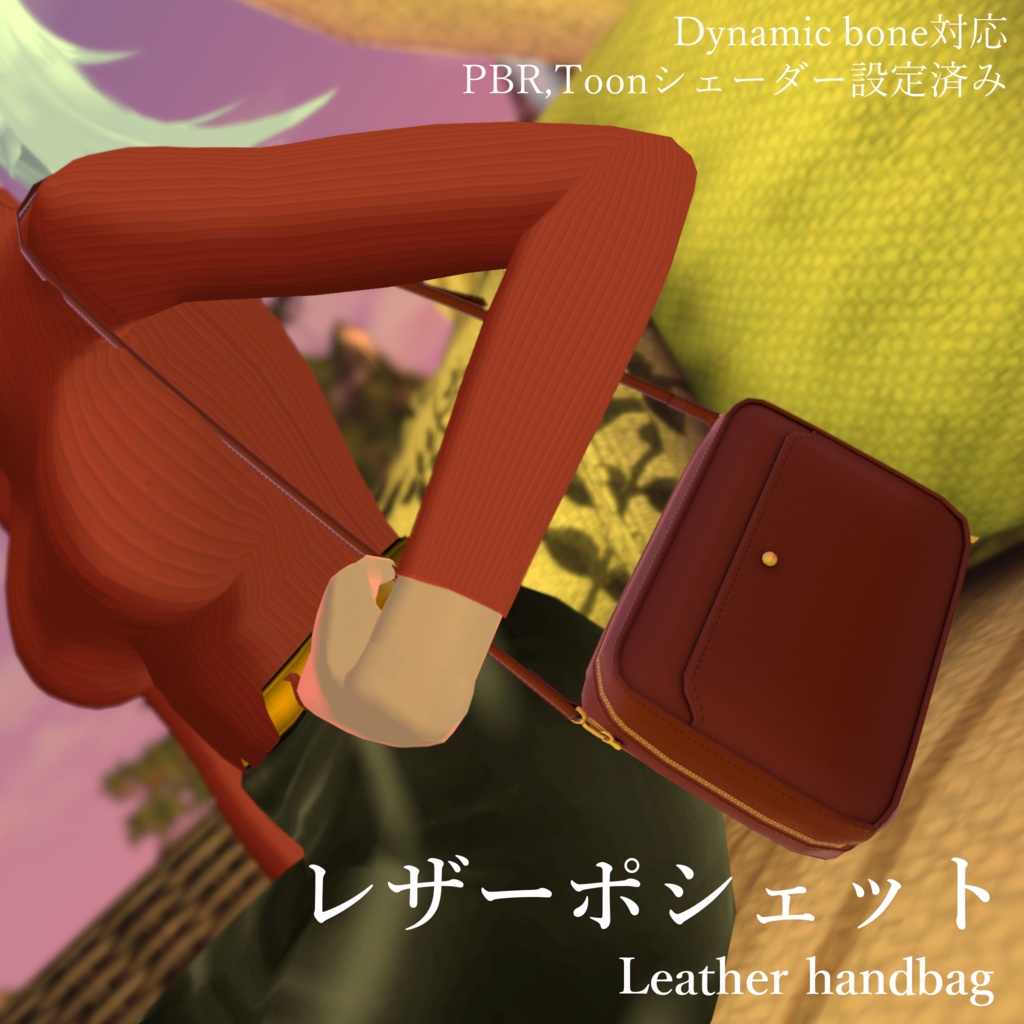レザーポシェット