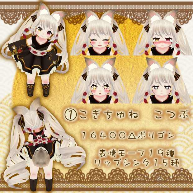こぎちゅね　こつぶ