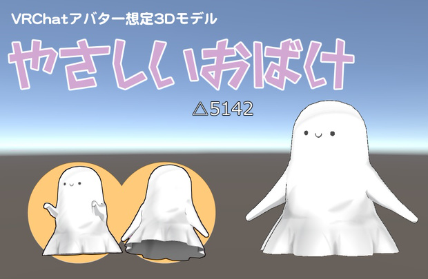 やさしいおばけ