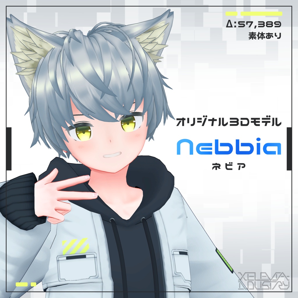 ネビア