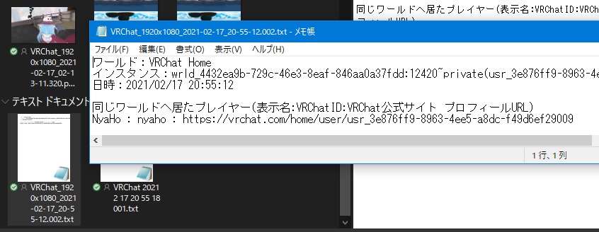 VRChatSSUsersList