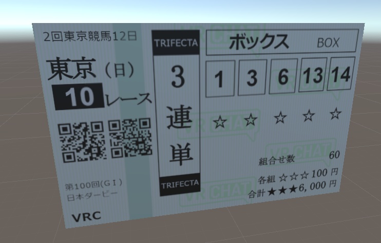 馬券