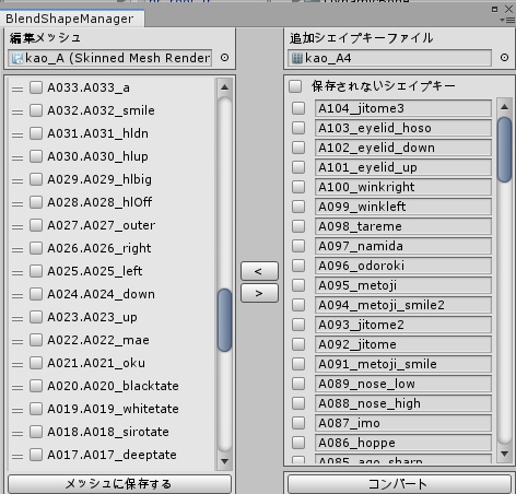 Unity上でシェイプキーを管理する奴