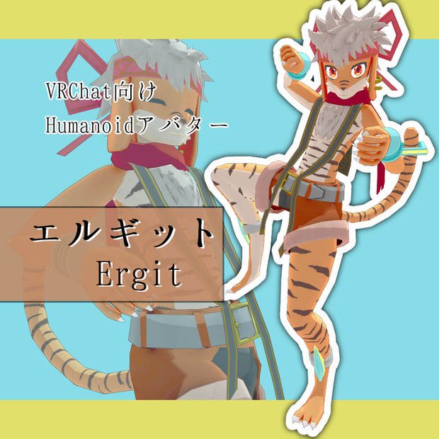エルギット