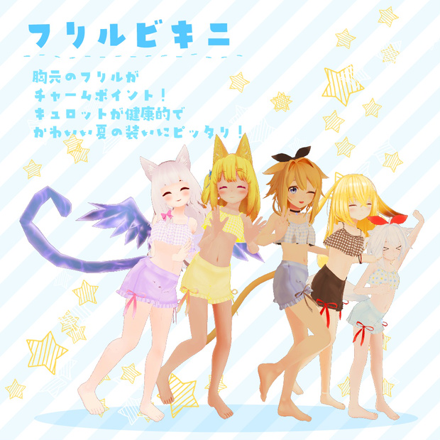 フリルビキニ for キッシュ・ミーシェ・ルア・ファジー・クレリックカジュアル