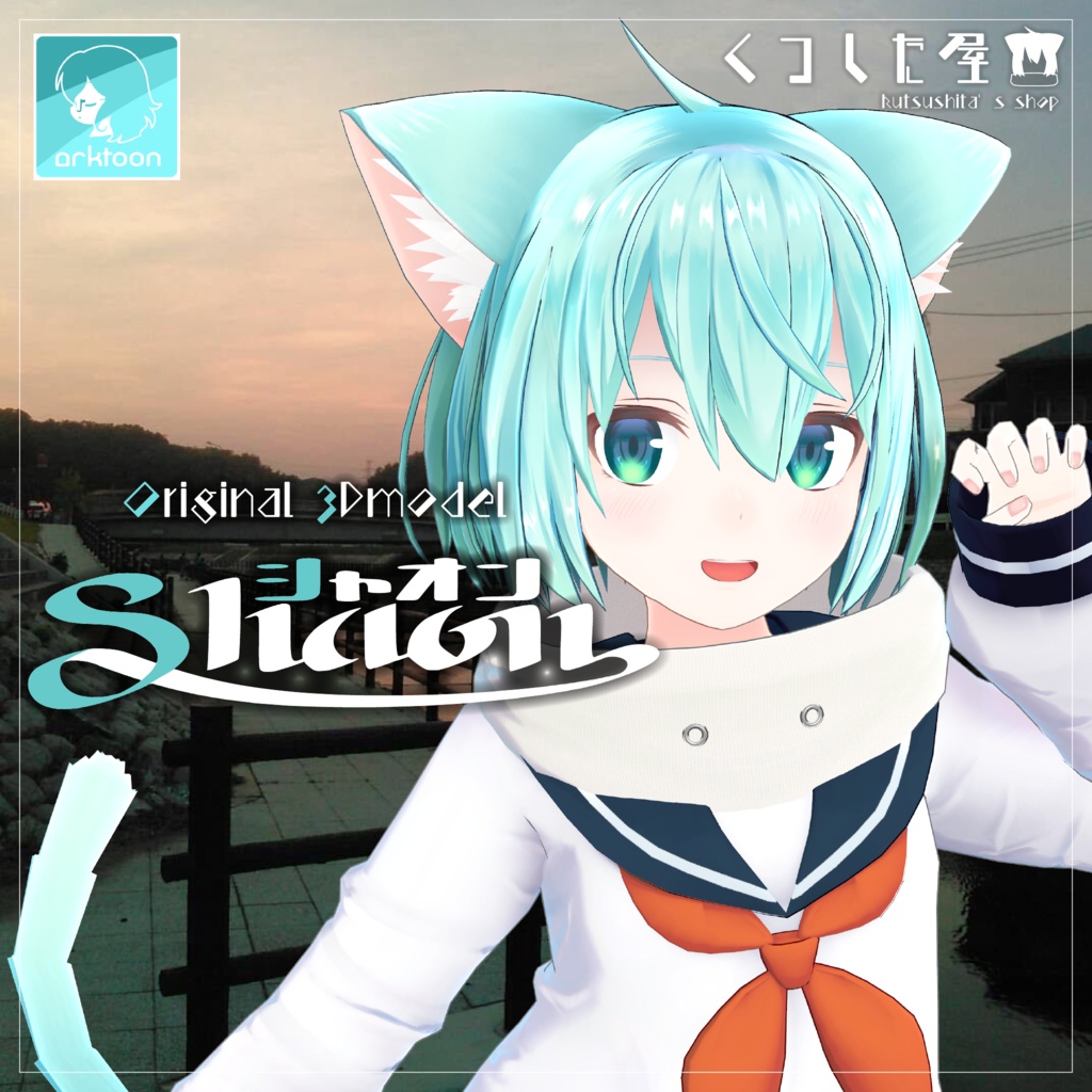 シャオン