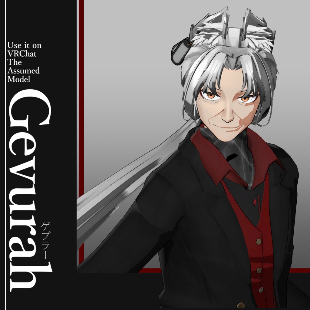 Gevurah〈ゲブラー〉