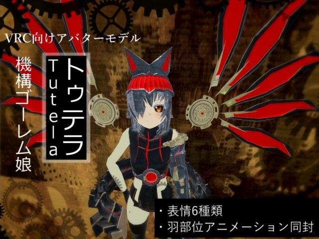 機構ゴーレム娘「Tutela」