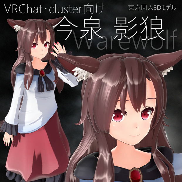 今泉影狼