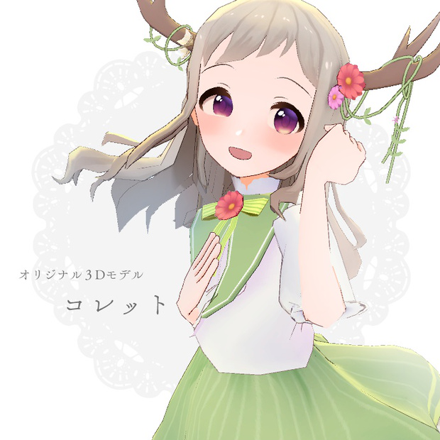 コレット