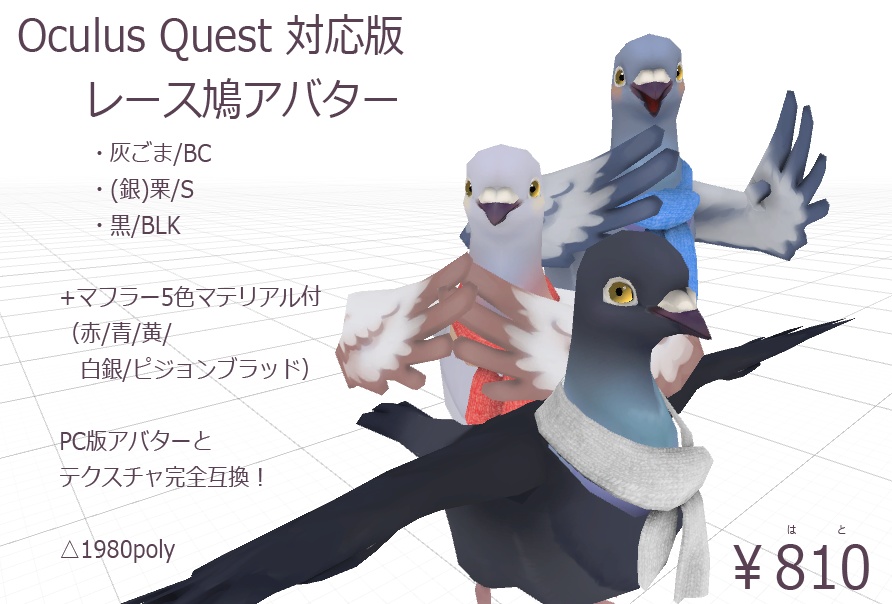 激カワ！レース鳩アバター