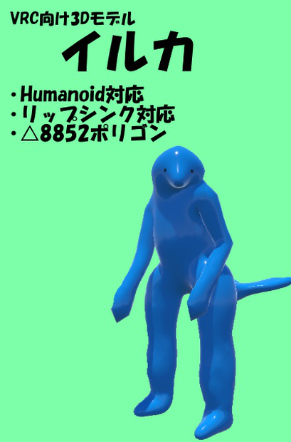イルカ