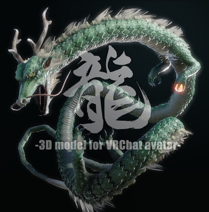 龍