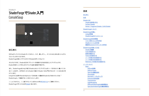 ShaderForgeでShader入門