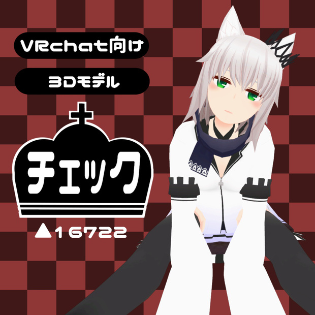 チェック