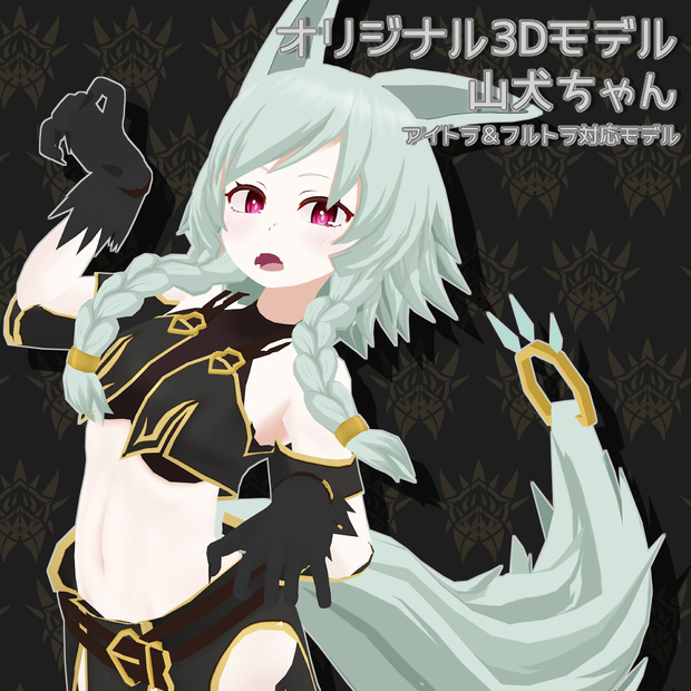 山犬ちゃん