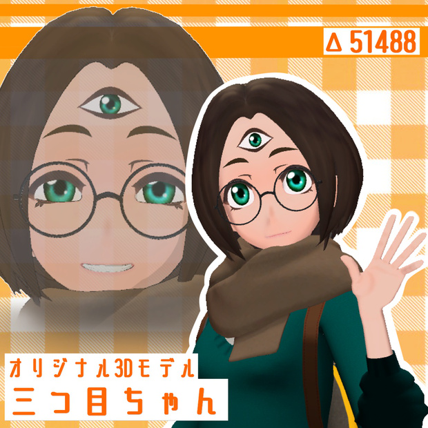 三つ目ちゃん