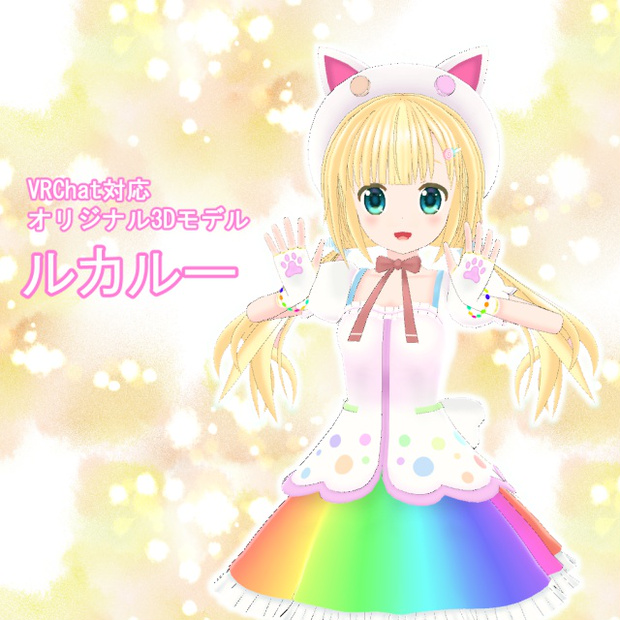 ルカルー