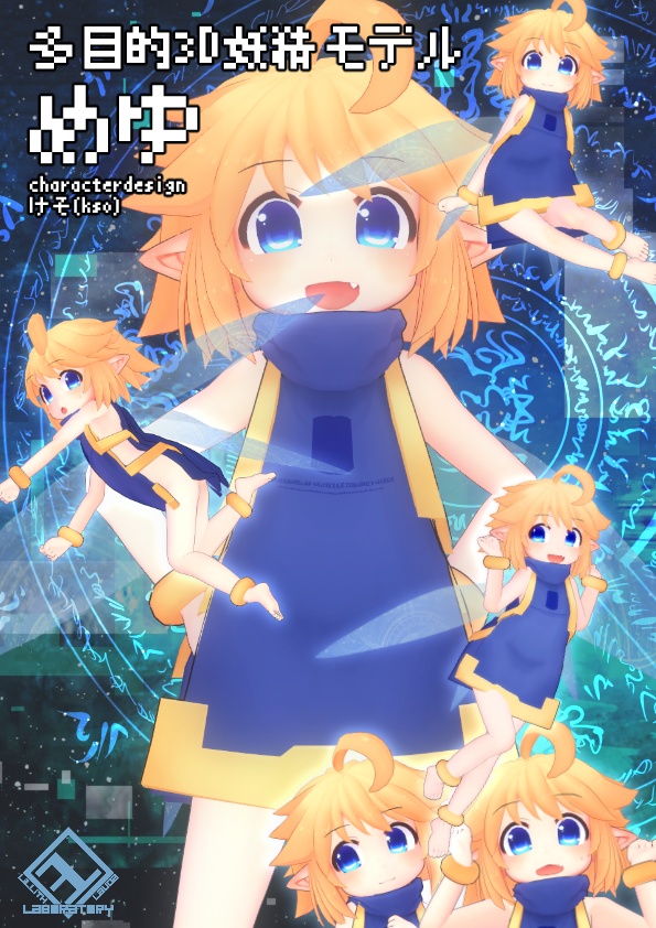 めゆ