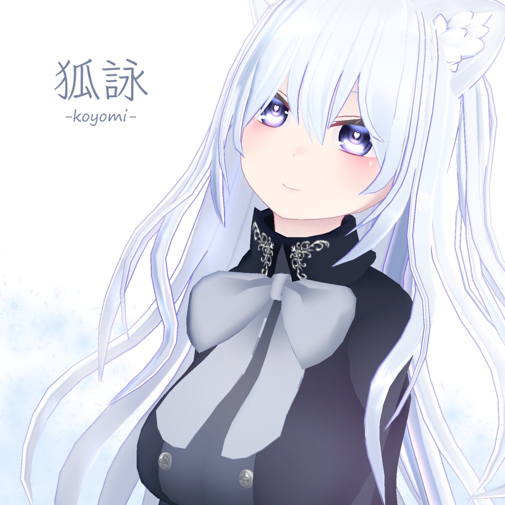 狐詠