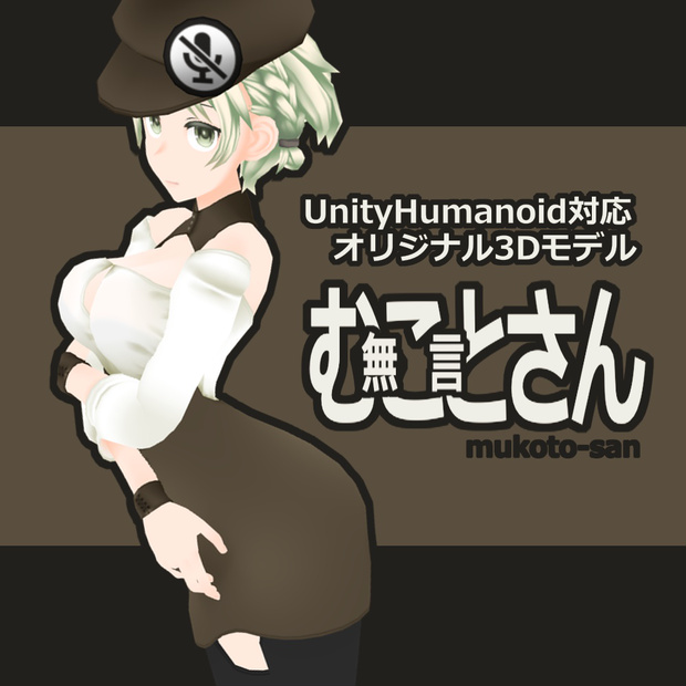 むことさん