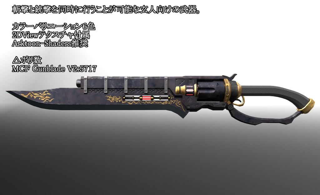 MCF Gunblade V2