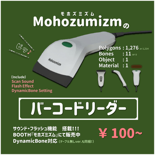 バーコードリーダー