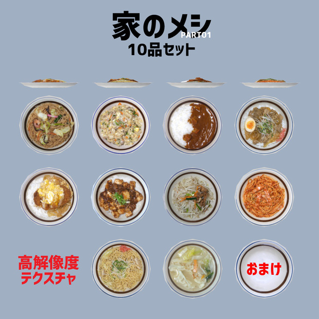 家のメシPART01