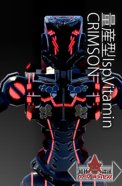 量産型IspVitamin_Crimson