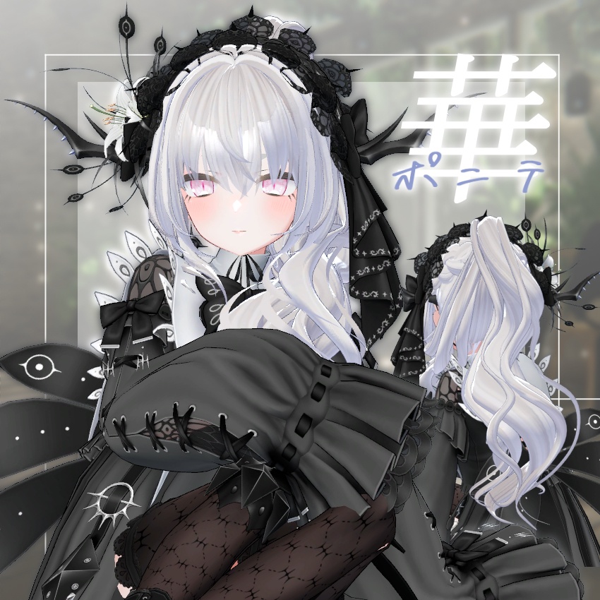 華ポニテ