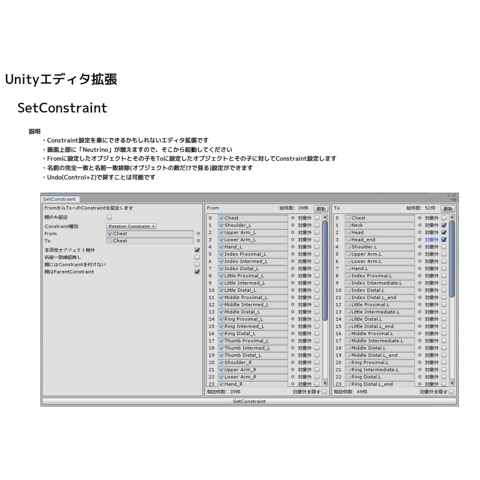 Constraint設定を雑に一括でやるやつ