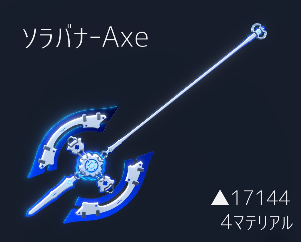 ソラバナ-Axe