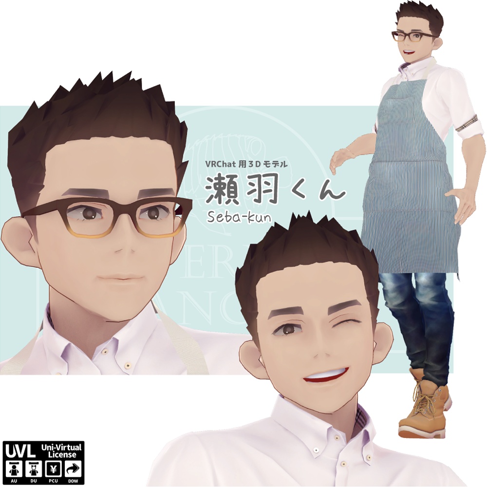 瀬羽くん