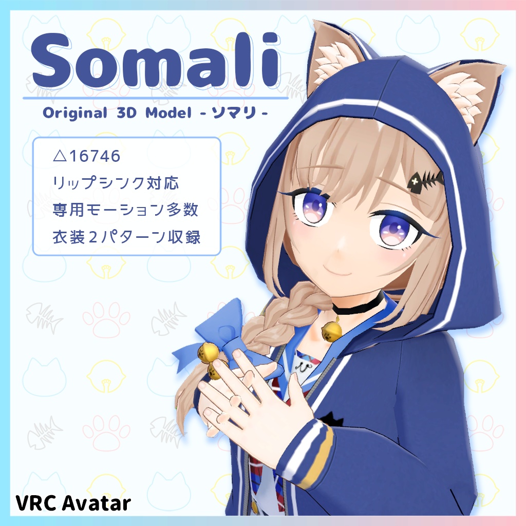 Somali（ソマリ）