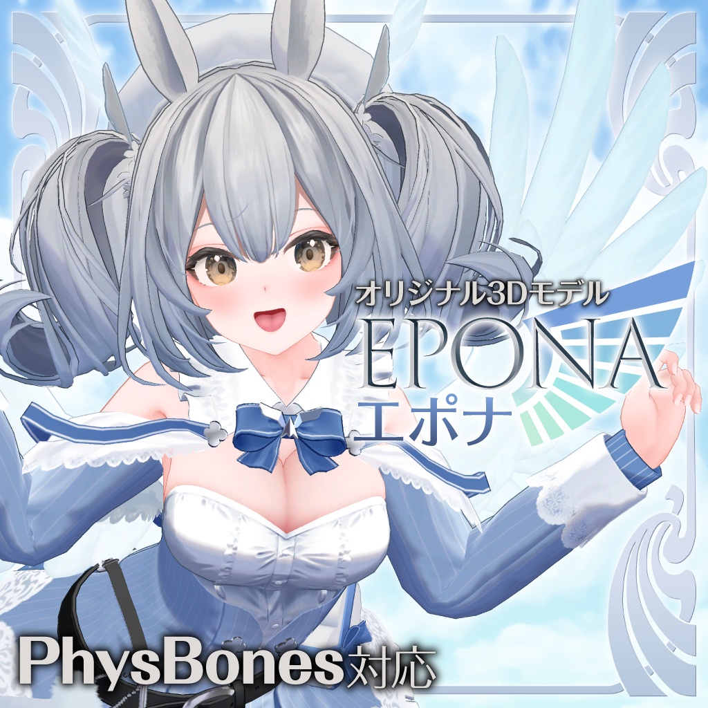 エポナ(Epona)