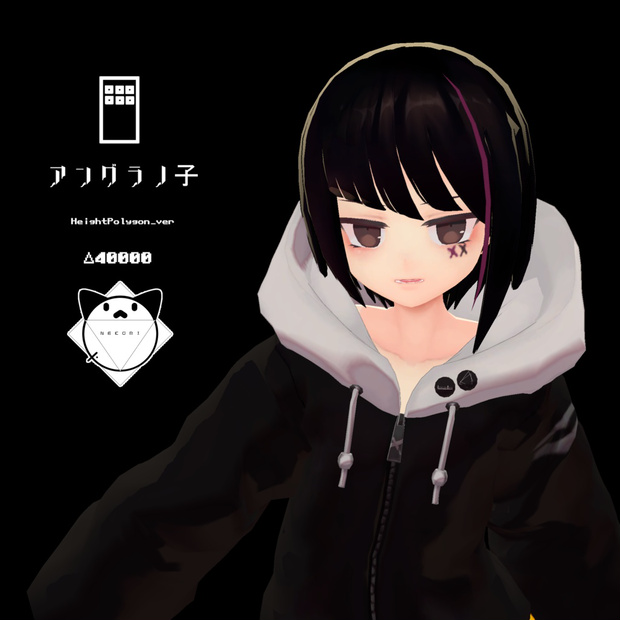 アングラの子ver1.0~2.0