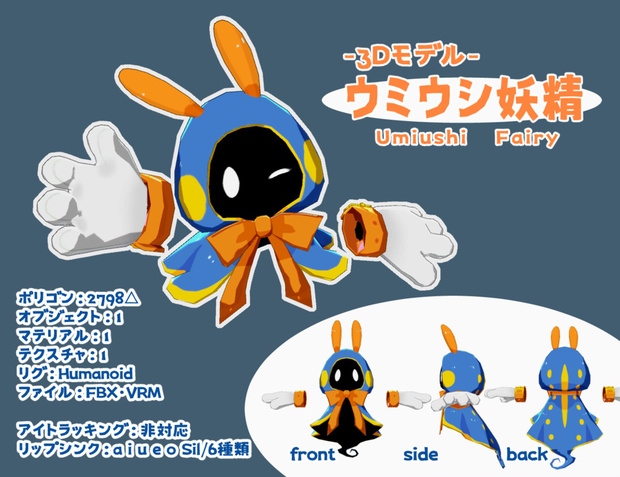ウミウシ妖精