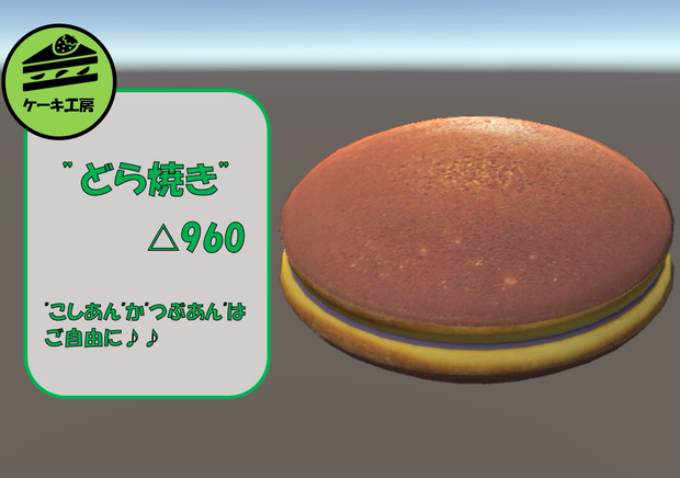 どら焼き