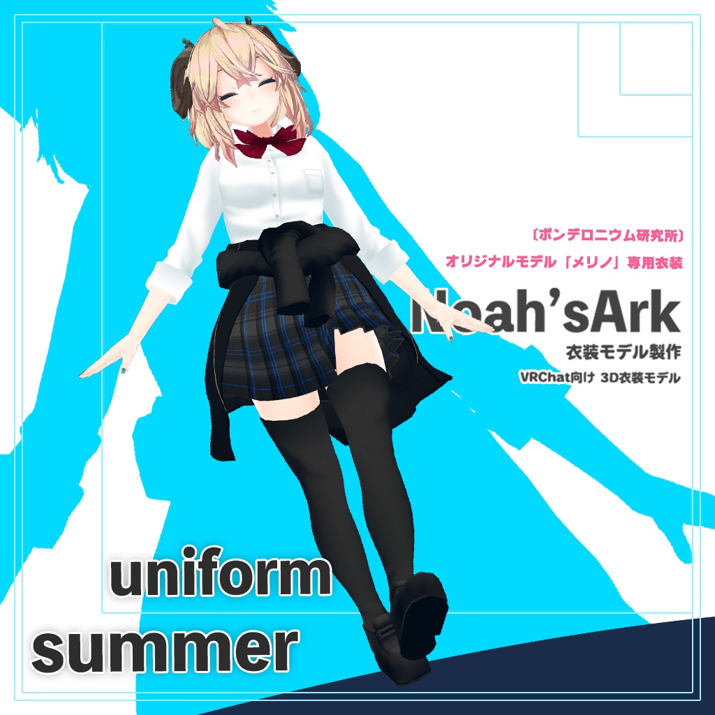 「メリノ」専用　公立高校夏制服