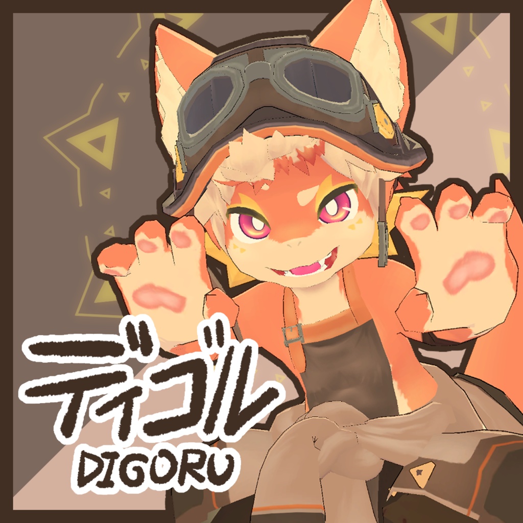 ディゴル